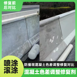 威海工程人必看！混凝土色差“面子难题”，一招修复不返工